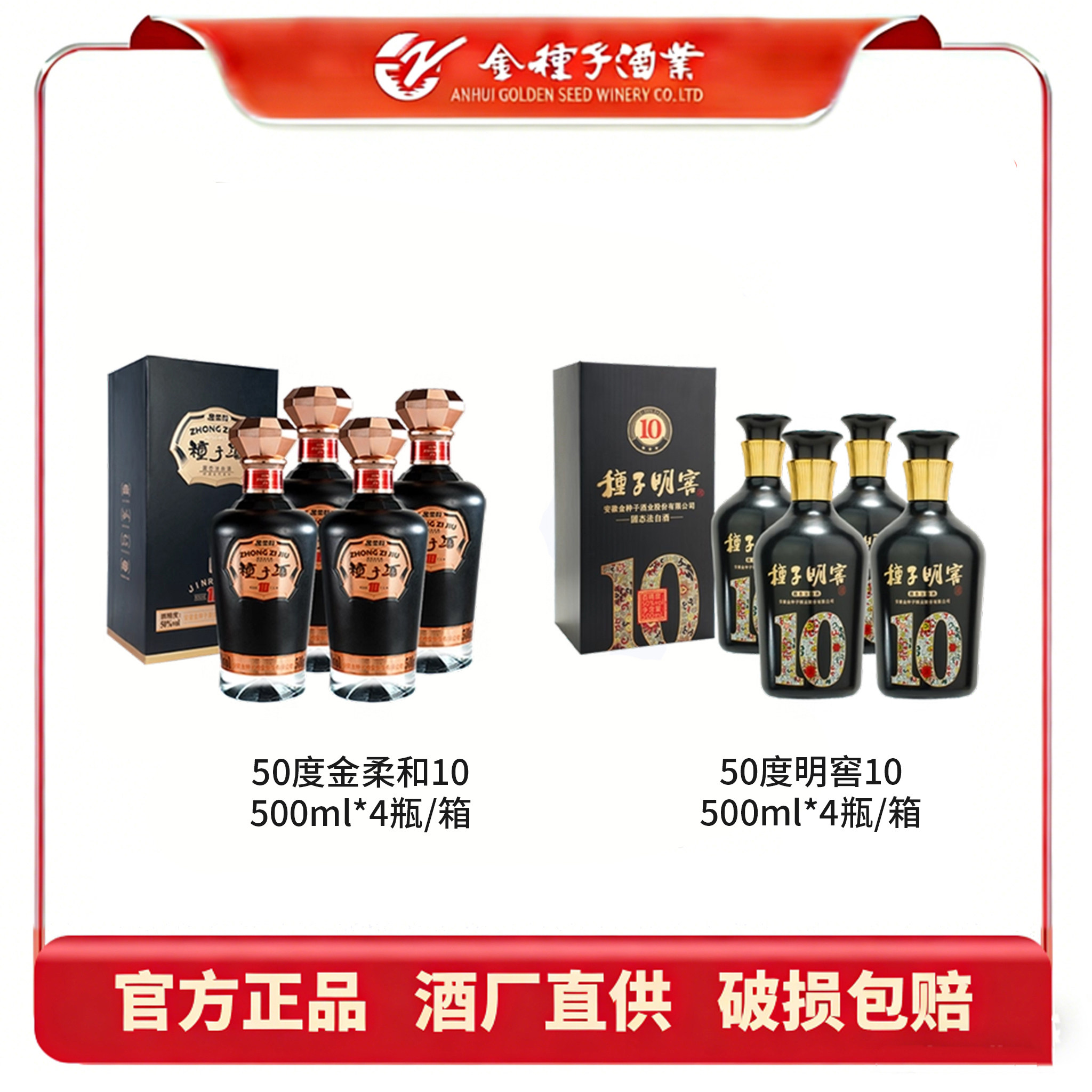 金种子50度金柔和10 +明窖10浓香型酿酒白酒500ml*8整箱送礼佳节