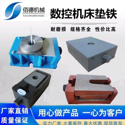 机床调整垫铁FDT精密三层减震垫铁调整垫铁数控机床三层调整垫铁图片
