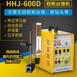信成HHJ-600D电火花机穿孔机打孔机便携式取断丝锥机断丝攻取出机