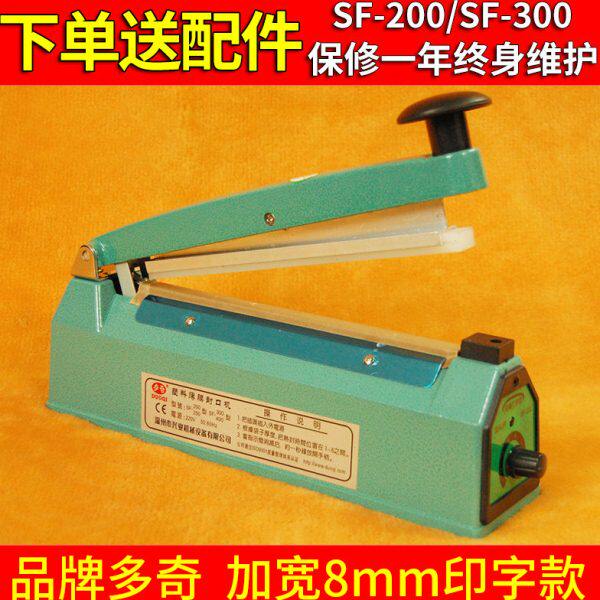多奇手压式塑料薄膜封口机小型家用SF-200/300铝壳印字型8mm封口