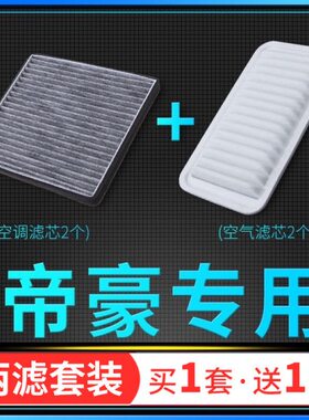 适配11-20款19吉利帝豪EC7空气滤芯空调21空滤16原厂升级17百万18