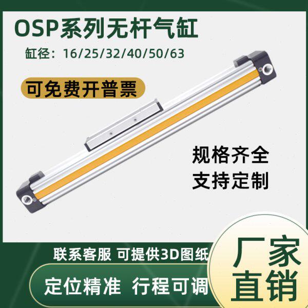 现货机械式无杆气缸高速带导轨可调长行程大推力OSP-P25-300-400