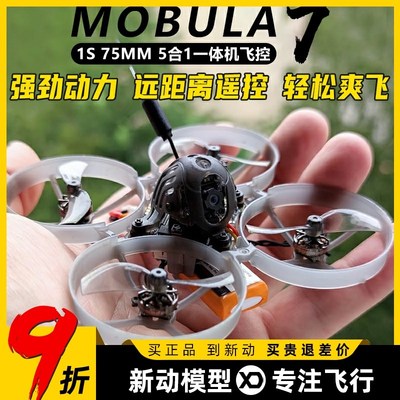 mobula7 1S穿越机室内m7 75mm圈圈机空心杯mobula7hd happymodel