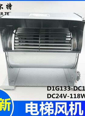 适用于迅电梯风机 D1G133-DC13-52-DC24V进口风机离心风机 现货