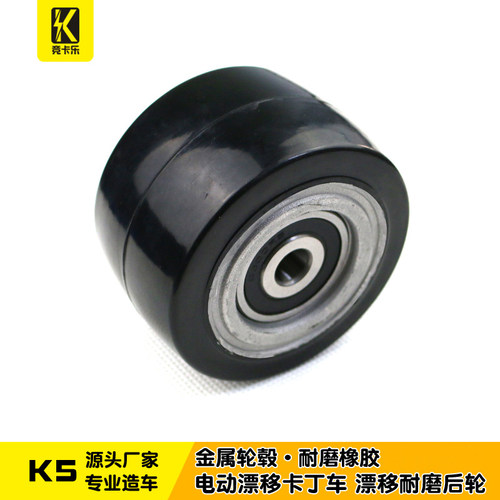 K5竞卡乐耐磨漂移卡丁车漂移车后轮漂移轮子漂移车万.向轮橡胶轮