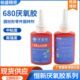 恒新HX680厌氧胶水高强度固化圆柱形零件固持剂强力螺纹锁固50ML