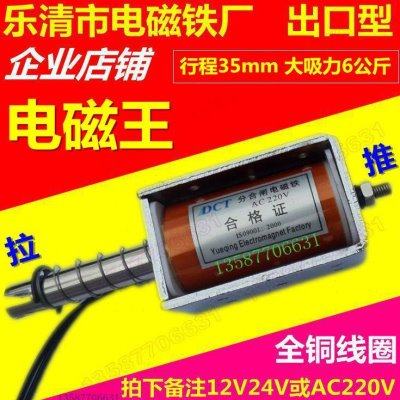 电磁铁推拉式长行程35mm微型直流12v24v220V牵引吸力6kg电磁门锁,电子/电工,其它,淘宝优惠券,粉丝福利购,淘宝优惠卷