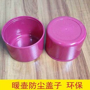 热水瓶盖子防尘盖暖壶盖子配件开水瓶外盖塑料保温瓶大盖子茶瓶