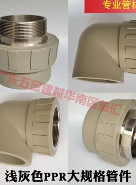 灰色PPR热熔内牙直内丝弯头外螺纹直接40 50 63 75 90 110 2寸3寸