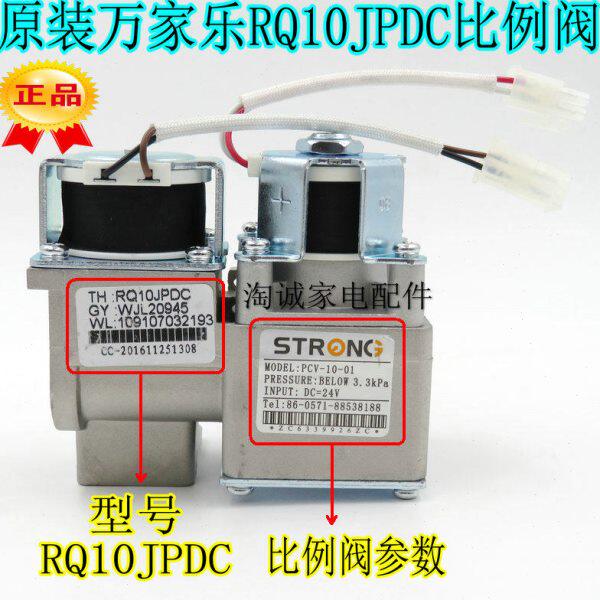 原装全新万家乐恒温机燃气热水器配件比例阀气阀总成RQ10JPDC配件