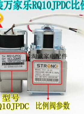 原装全新万家乐恒温机燃气热水器配件比例阀气阀总成RQ10JPDC配件