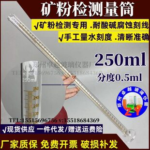 矿粉检测专用量筒50ml200ml250ml分度0.5ml 精密检测矿粉专用量筒
