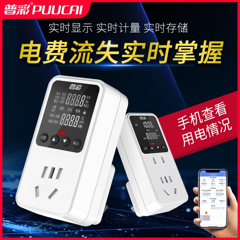 电表220v多功能电子式功率电量计量插座交N流数显电力检测仪电度