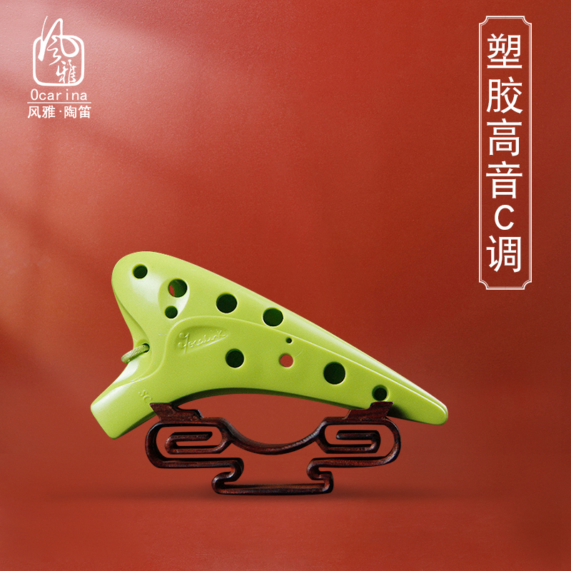 包邮 风雅陶f笛   塑胶十二孔高音C陶笛 多色12孔SC调陶笛