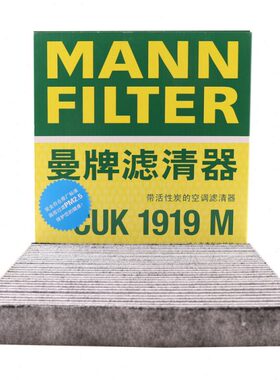 曼牌活性炭空调滤芯 适用 RAV4凯美瑞卡罗拉汉兰达雷凌 CUK1919M