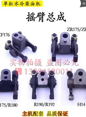 176R175R180R190L12H14摇臂总成常柴常发单缸柴油机配件8匹10马力