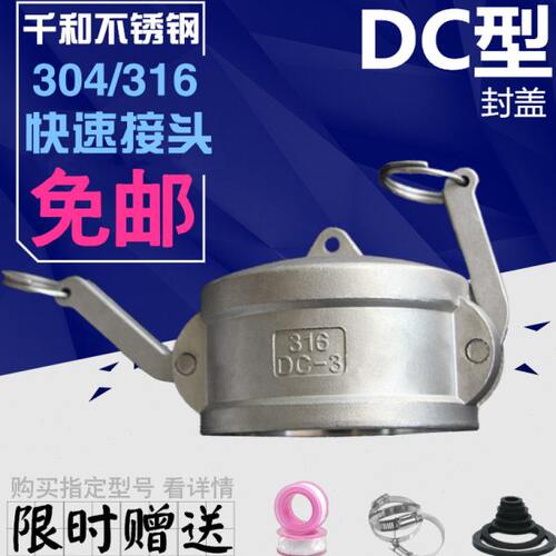 304DC型不锈钢快速接头316扳把式快接油罐车卸油口密封盖阴端母头