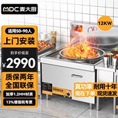 麦大厨 商用电磁炉大功率电磁灶头大锅灶15kw酒店餐厅食堂学校