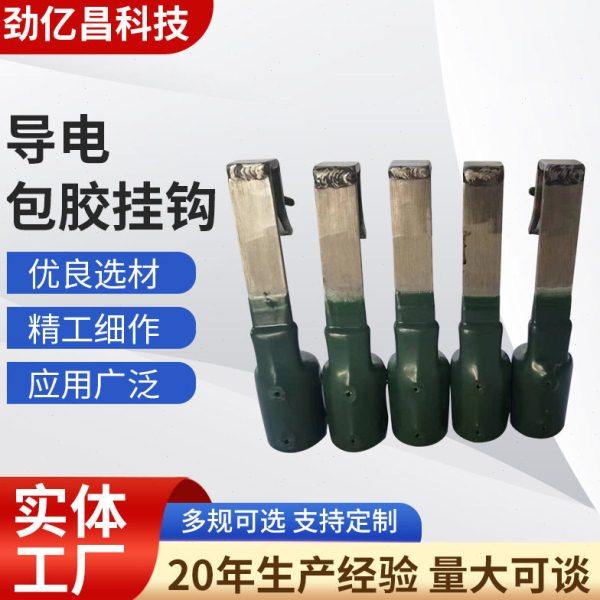 厂家供应现货导电包胶挂钩连接器五金电镀包胶挂钩多规按需加工,五金/工具,组合件和连接副,淘宝优惠券,粉丝福利购,淘宝优惠卷