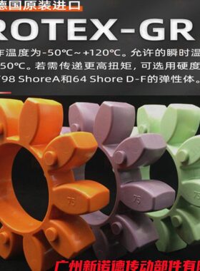 KTR-ROTEX75-98SHA紫色/梅花弹性体/德国KTR原装ROTEX-75缓冲胶垫