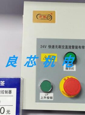 新麒麟华麟24V快速无刷直流管装布帘机控制器WDC24-3A50管状电机