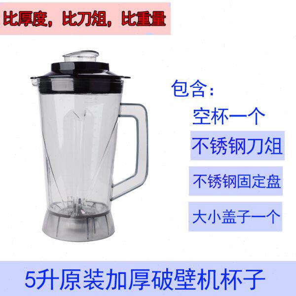 商用豆浆机破壁机料理机沙冰机通用5L升容量杯子包含杯盖一体杯组