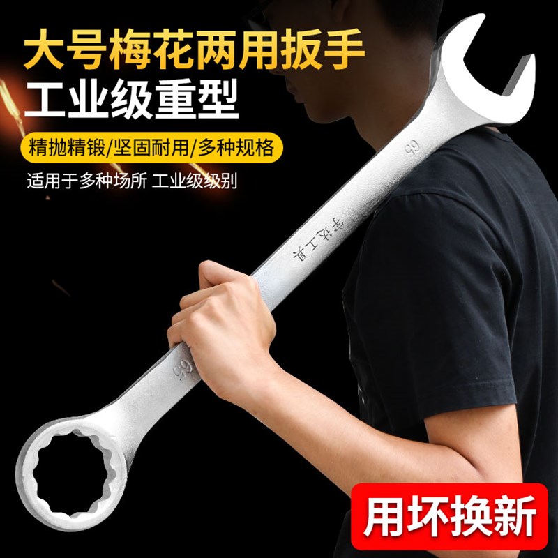 大规格呆梅两用扳手梅花开口呆扳手岔口板子大号46/50/Y55汽修工