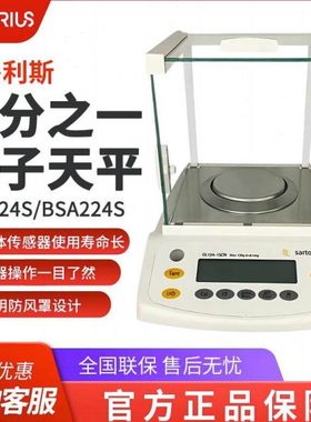 赛多利斯电子天平BSA124S BSA224S实验室电子分析天平称