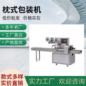 优惠供应淄博烧烤小饼装袋包装机 枕式全自动煎饼烤串套袋封口机