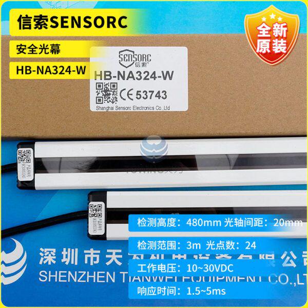 全新HB-NA324-W安全光栅信索SERSORC 检测度480mm npn输出