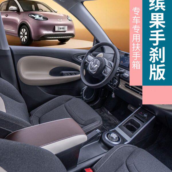 五菱缤果汽车中央扶手箱机械电子手刹内饰通道改装储物盒正副隔断