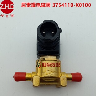尿素罐电磁阀 3754110-X0100 小阀体 小接头 12厘管 通用