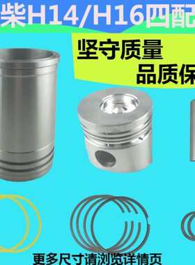 常柴柴油机H14H16四配套缸套活塞手扶微耕机配件14匹15/16马力
