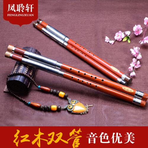 新凤聆轩双管巴乌云南民族乐器木原木降b/c/G/F调红檀木双管巴乌