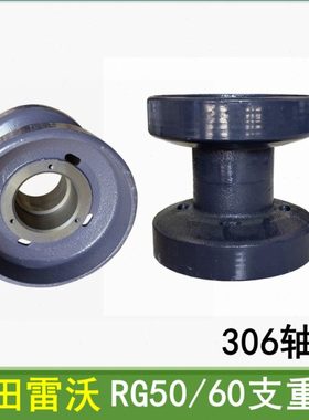 福田雷沃收割机配件RG50/60支重轮行走轮地轮称重轮306轴承支重轮