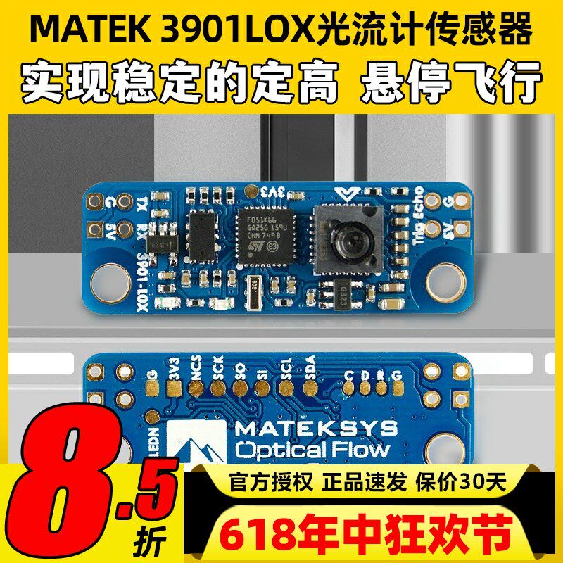 MATEK光流计3901LOX穿越机激光雷达传感器F4F7飞控定位高悬停INAV