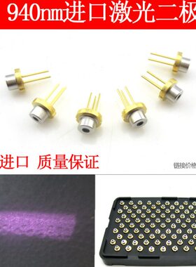 940nm250mw1W不可见光雷射二极体LD发光管红外半导体激光器二极管