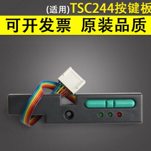 适用 TSC TTP-244 244pro 2404 244PLUS 245 247 342E按键板 开关