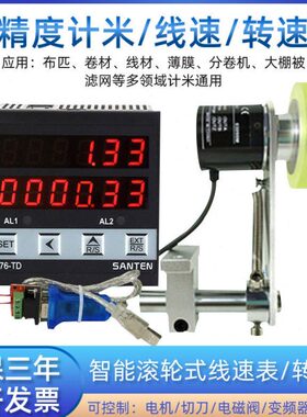 计米器高精度滚轮式线速表电子数显编码器控制米速表转速表ST76TD