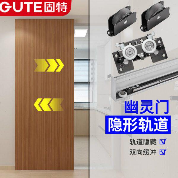 固特幽灵门隐形轨道双向缓冲专用五金配件推拉平移门吊滑无轨吊轮