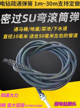 61N10MM电钻疏通弹簧下水道堵塞疏通钢丝软轴3米滚筒弹簧5米10米