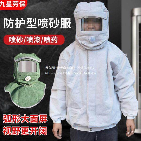 喷砂防护服替换分体喷砂防护服连体车间打磨油漆劳保喷漆防尘面罩