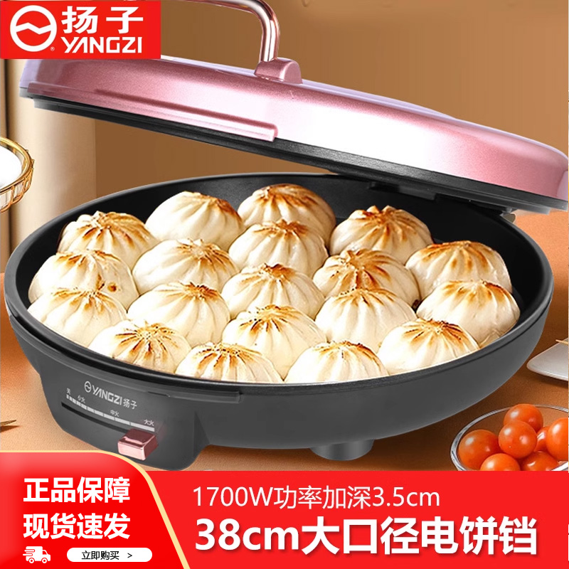 扬子电饼铛家用双面加热新款烤饼机多I功能加深加大薄饼机烙饼锅