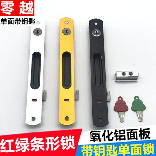 平开窗纱窗网锁断桥铝内开窗纱窗条形锁带钥匙平移片纱锁长条锁扣
