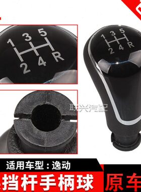 长安CS35逸动XTCS75逸动换挡杆手球档挡把头排档把挂挡杆手柄球头