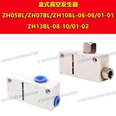 ZH10BL ZH05BL 真空发生器J ZH07BL ZH13BL