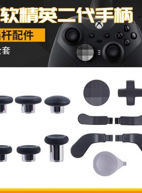 微软Xbox精英二代手柄摇杆按键拨片充电座线摇杆收纳配件包青春版