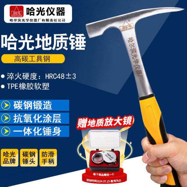 哈尔滨地质锤高碳钢地质勘探锤鸭嘴锤户外开采尖头锤子矿山扁头锤