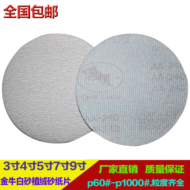 金牛3寸4寸 5寸7寸9寸植绒砂纸气动打磨抛光自粘圆盘X干磨机砂纸