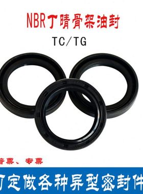 TC骨架油封内径510/520/530/540/550*外径560/570/580/590/600